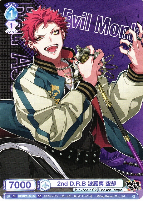 ヒプノシスマイク ヒプマイ flava 波羅夷空却 ビッグタオル／波羅夷 空