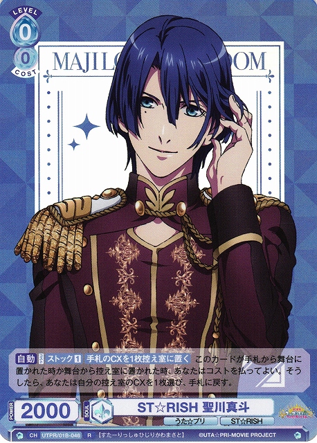 うたプリ シャニライ ビジュコレ Vol.3 UR 聖川真斗 うたプリ