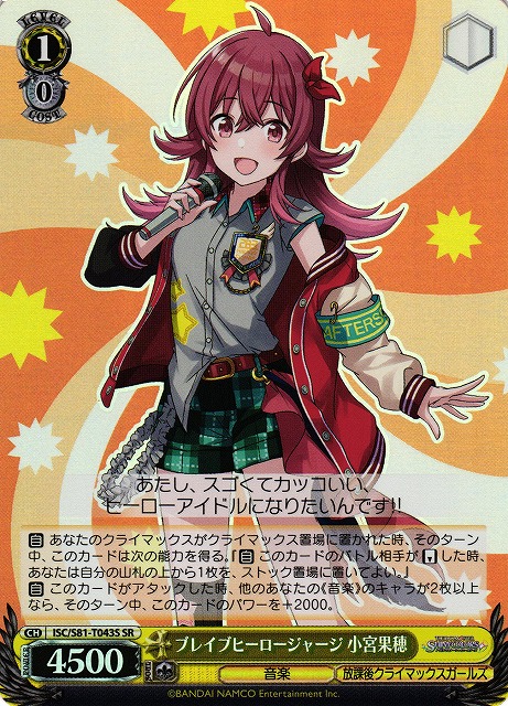 ヴァイスシュヴァルツ ブレイブヒーロージャージ 小宮果穂 4枚