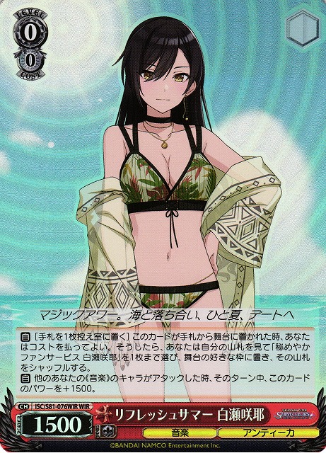 紺碧のボーダーライン 白瀬咲耶 SSP サイン ヴァイス シャニマス