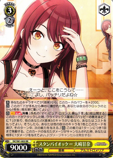 ws ヴァイスシュヴァルツスタンバイオッケー 大崎甘奈ssp サイン