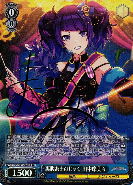 SSP Have a bad day 田中摩美々(サイン入り) PSA10 SSP Have a bad day