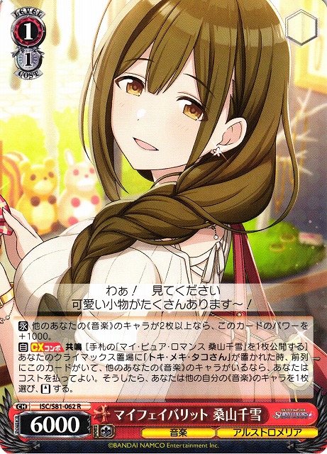 ヴァイス シャニマス マイピュアロマンス 桑山千雪 ssp ヴァイスマイ