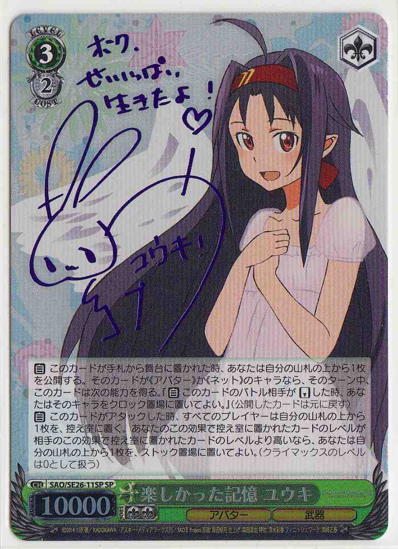 ヴァイスシュヴァルツ マザーズ・ロザリオ ユウキ SP PSA10 ヴァイス