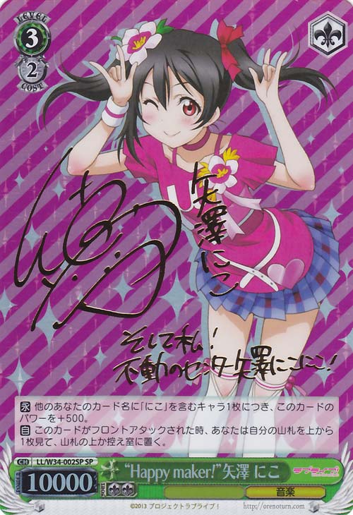 ラブライブカードゲーム SECE 矢澤にこ lead-netstore_plbp3092508tt009