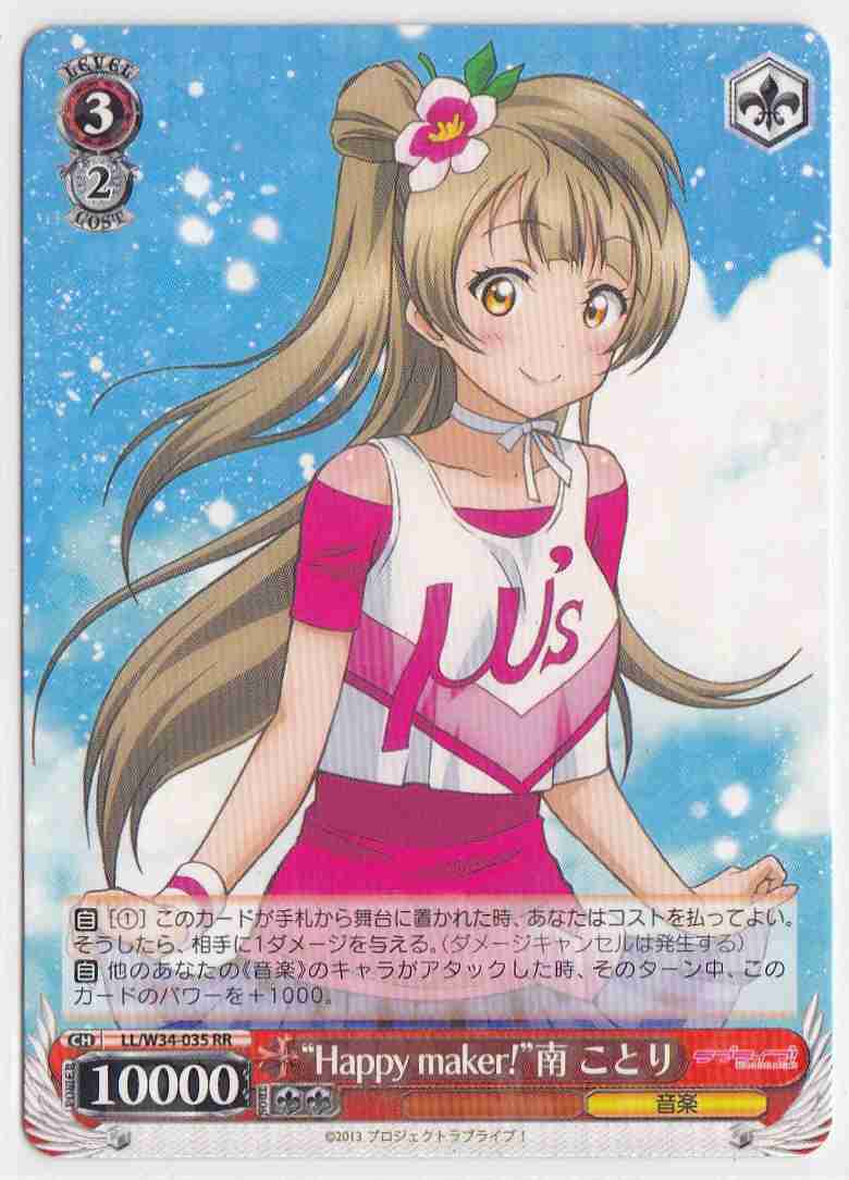 WS】“Happy maker!”南 ことり【RR】LL/W34-035ヴァイスシュヴァルツ