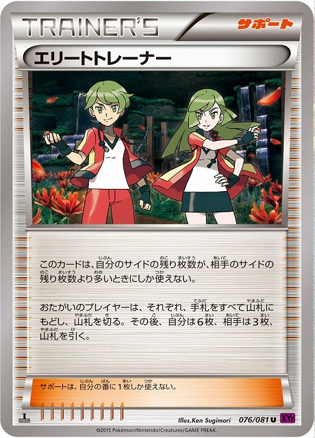 ポケカ】エリートトレーナー【U】XY7 076/081（EX）ポケモンカード