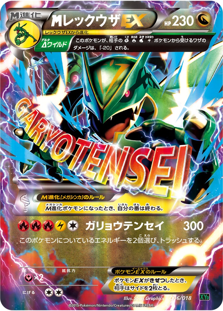 MレックウザEX UR ポケモンカード 1st MレックウザEX UR 1st PSA10