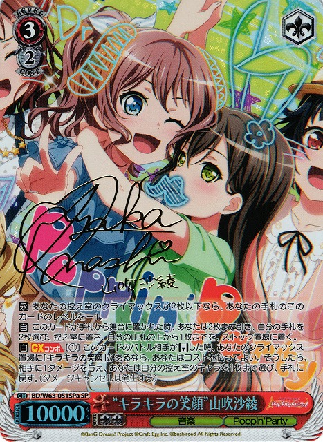 公式 “ポピパのいいところ”山吹沙綾 SSP サイン PSA10 バンドリ