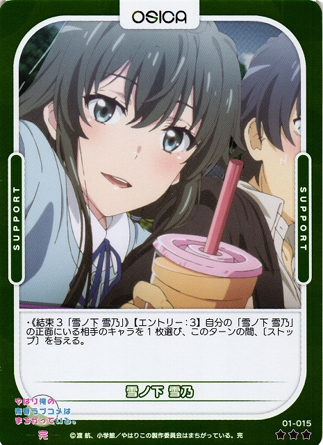 OSICA 雪ノ下雪乃 winner 入場特典付き OSICA 雪ノ下雪乃 winner 入場