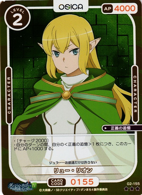 OSICA ダンまち リュー・リオン SSR オシカ】リュー・リオン(foil