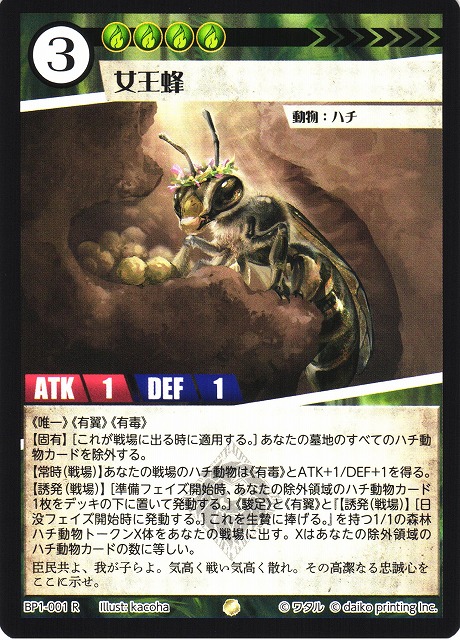 女王蜂 蜂戯王 女王蜂蜂戯王