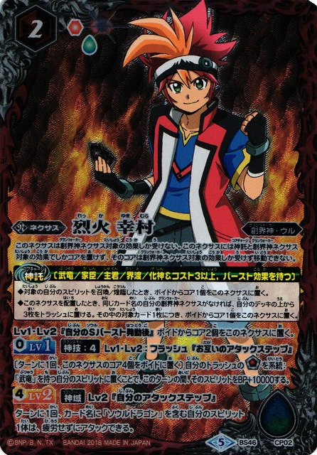 バトスピ 烈火 幸村 デッキ シークレット バトルスピリッツ バトスピ