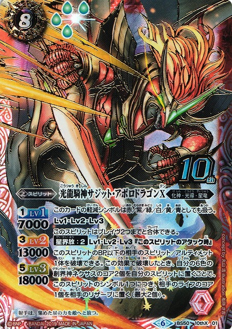 バトルスピリッツ シークレット 光龍騎神サジット・アポロドラゴンXV