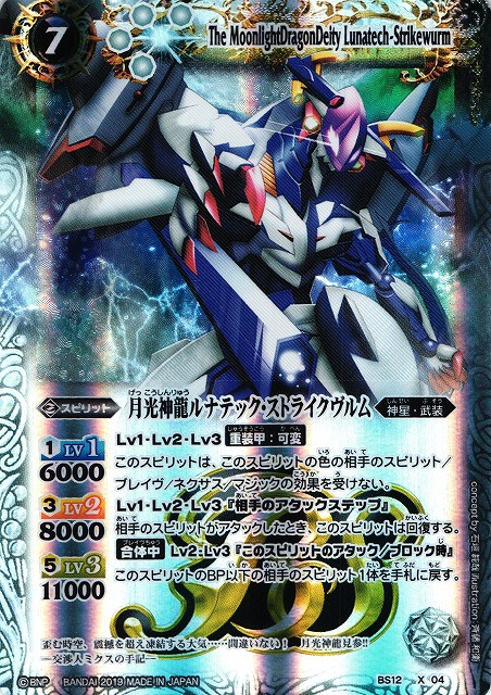 ルナテックストライクヴルム リバイバル シークレット バトスピ 状態A