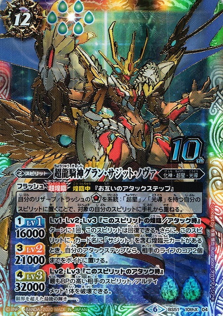 バトスピ 超龍騎神グラン・サジット・ノヴァ(初期版) 3枚 グラン