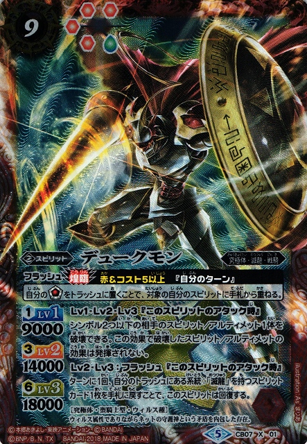 4975バトルスピリッツ デュークモン シークレット 3枚 4975バトル