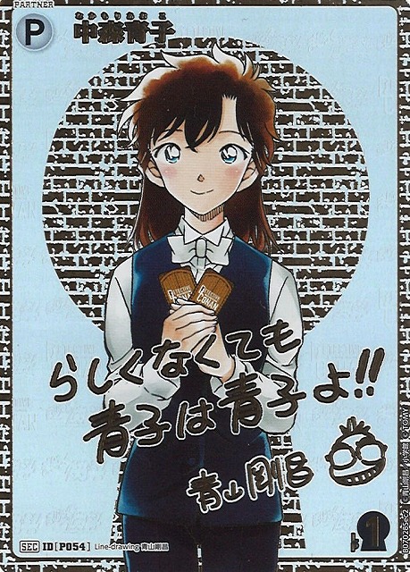 CTCG】中森青子(サイン版)【SEC】CT-P07[B07028SEC2] - C-labo OnlineShop