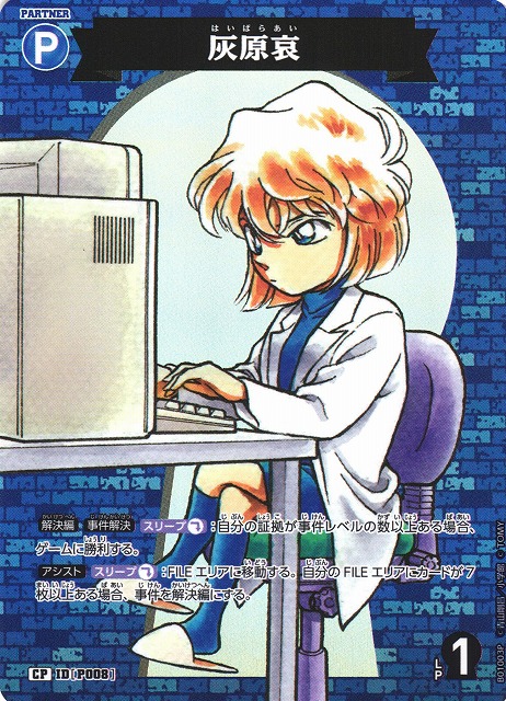 名探偵コナン ラミネートカード 灰原哀 ラミカ 初期 グッズ レトロ 名