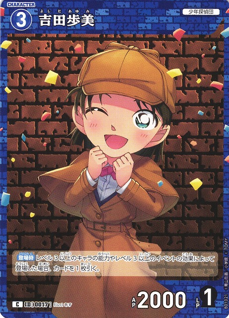 CTCG】吉田歩美【C】CT-P01[B01021]名探偵コナン トレーディングカード