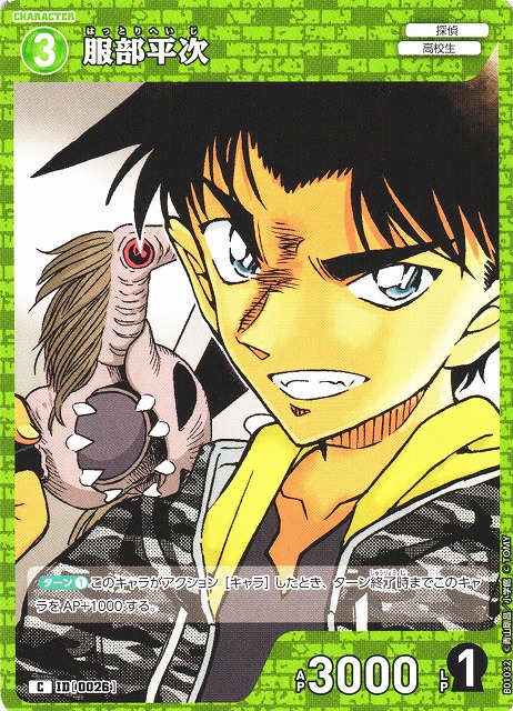 非売品 レア 名探偵コナン 服部平次 ポストカード 抱き枕カバー 非売品