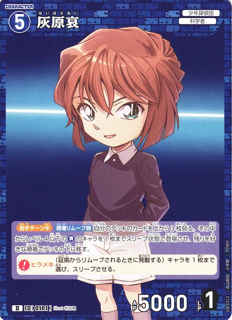 名探偵コナン カード 灰原哀 工藤新一 和葉 平次 人気柄 年代