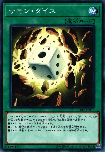 激レア 遊戯王 ダンジョンダイスモンスターズ グレムリン サイコロ