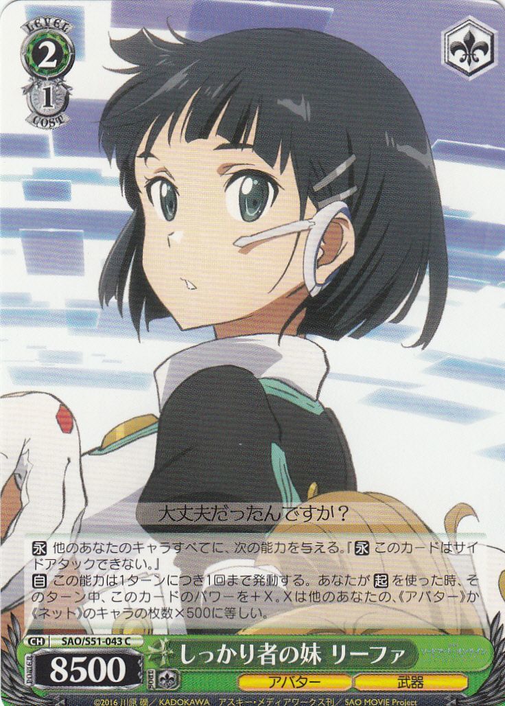兄想いな妹 リーファ ヴァイス SAO 3枚セット 竹達彩奈金箔押しサイン