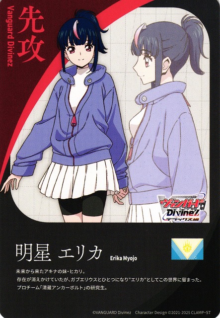 ヴァンガード】Something Blue 明星エリカ ク！くじロード ヴァン