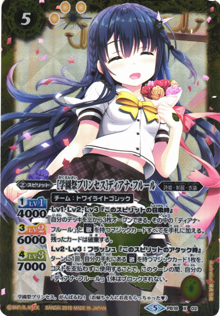 バトスピ 学園制服 ディアナ・フルール パラレル シークレット UNITE