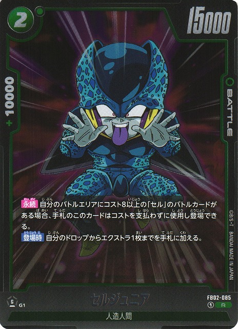 ドラゴンボールZ カードダス めちゃんこプロジェクト No.7 セル