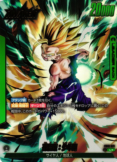 孫悟飯：少年期 ベジータ ブロリー 孫悟飯：少年期 ベジータ ブロリー