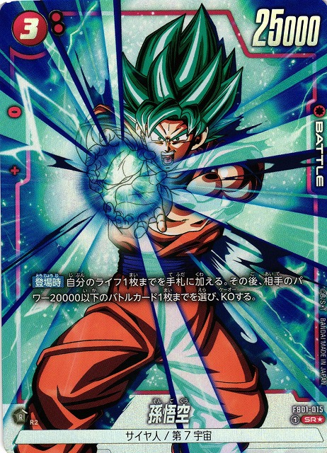 ドラゴンボール DBFW 孫悟空 CS チャンピオンシップ SR パラレル