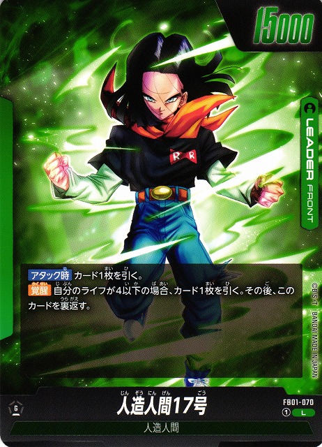 人造人間17号/人造人間18号 PSA10(フュージョンワールドブースター