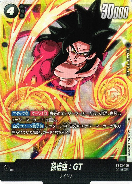 ドラゴンボール フュージョンワールド SCR スーパーパラレル 孫悟空