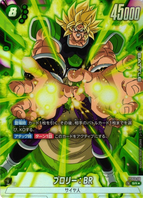 ドラゴンボール フュージョンワールド ジャネンバ バイオブロリー