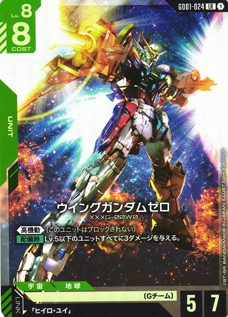 ガンダムカードゲーム ウイングガンダムゼロ パラレル GD01-024 LR +