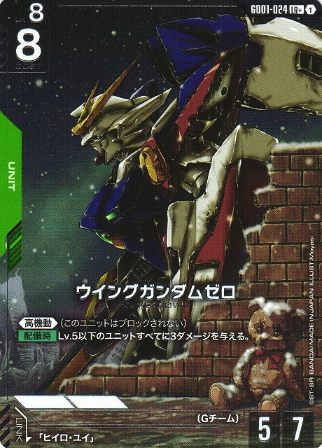ガンダム】ウイングガンダムゼロ【LR+】GD01-024〈1〉 - C-labo OnlineShop