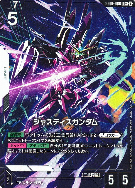 ガンダムカードゲーム SEED 三隻同盟デッキ フリーダム ジャスティス