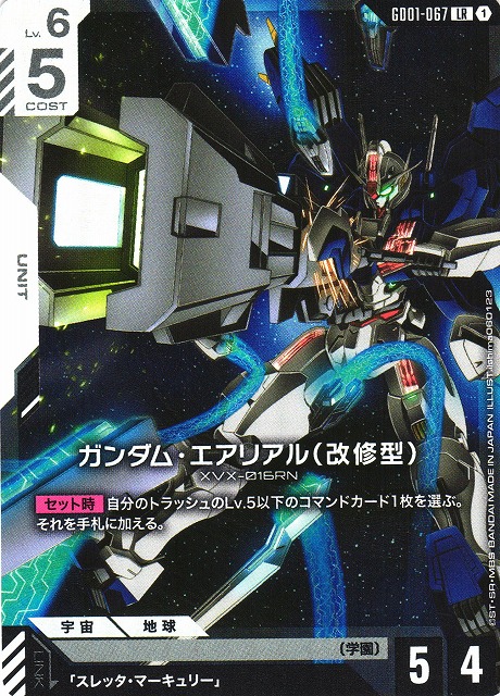 ガンダム・エアリアル（改修型） ニュータイプチャレンジプロモ 最安