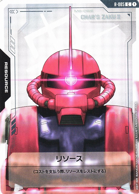 ガンダムカード シャア リソース まとめ売り ガンダムカード シャア