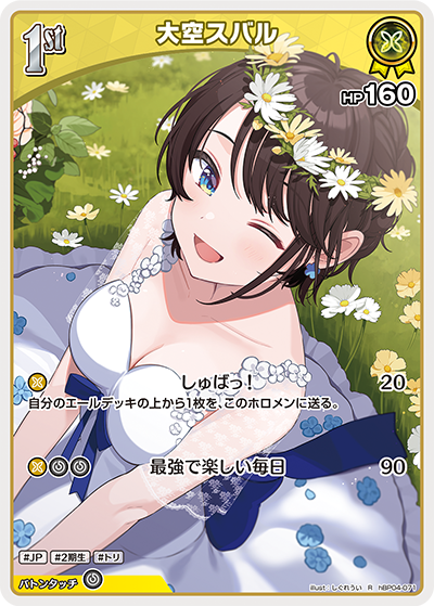 PSA10 大空スバル SEC ホロライブカードゲーム SEC】hBP04-006 大空