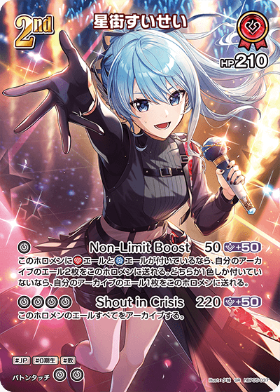 星街すいせい UR S1枚付き エンチャントレガリア ホロカ HR】【hBP05