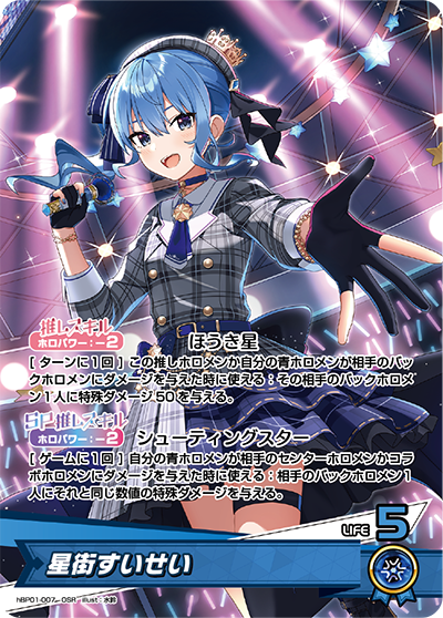 ホロカ エンチャントレガリア 星街すいせい UR ホロカ エンチャント