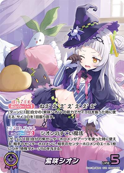 ホロカ OUR 紫咲シオン ホロカ】紫咲シオン【OUR】hBP02-005 - C-labo