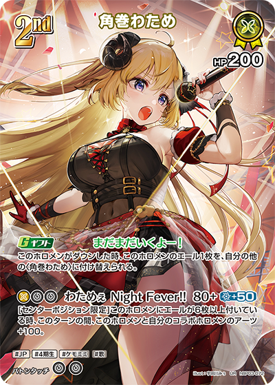 ホロカ】角巻わため【UR】hBP03-072 - C-labo OnlineShop