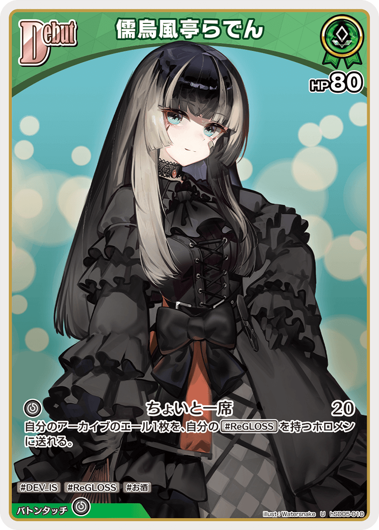 儒烏風亭らでん 誕生日記念2025 ホロライブ ホロカ1点 c 儒烏風亭