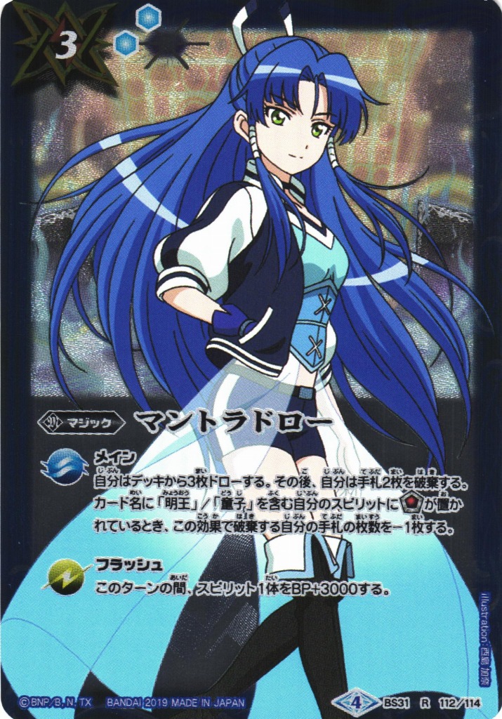 BS】マントラドロー(群青 早雲)【R】(PB01収録/2019年度)〈〉BS31-112