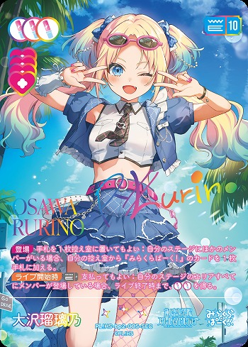 ヴァイス 蓮ノ空 Dream Believers 大沢瑠璃乃 SEC ヴァイス 蓮ノ空