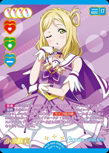 ラブカ 黒澤ダイヤ 小原鞠莉 PE+ ラブライブ！オフィシャルカード